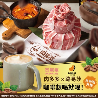 露易莎聯名_1_.jpg 露易莎聯名_1_.jpg