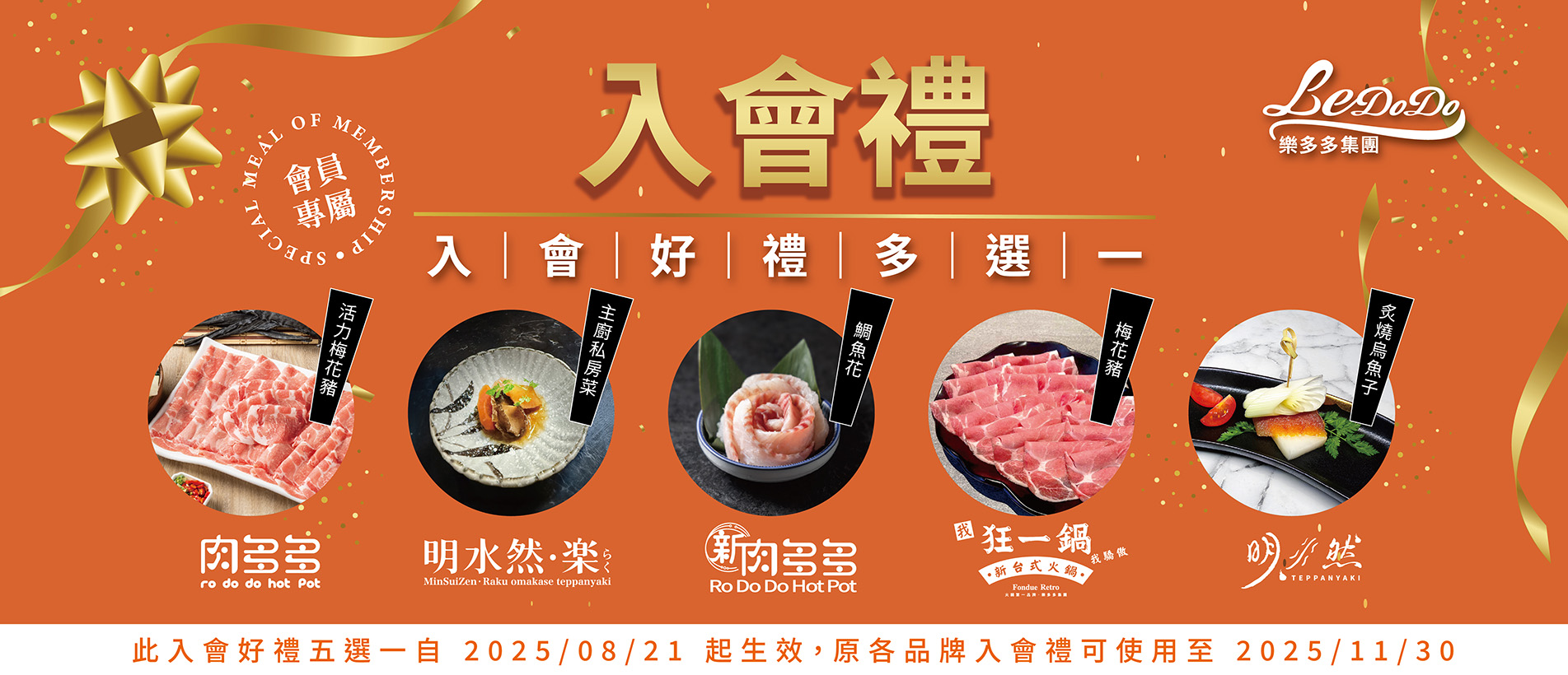 會員樂多多_入會禮-04.jpg