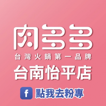 台南怡平.jpg 台南怡平.jpg