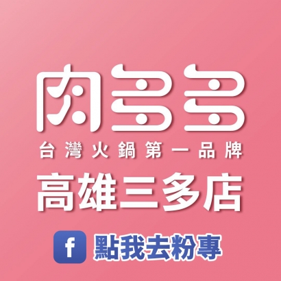 高雄三多.jpg 高雄三多.jpg
