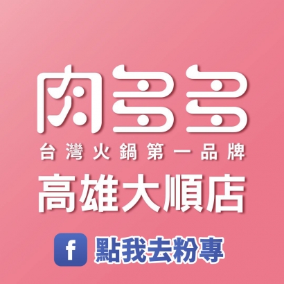高雄大順.jpg 高雄大順.jpg