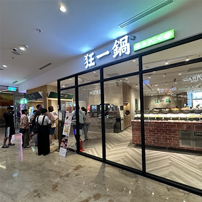 狂一鍋 高雄義享_新開幕_.jpg 狂一鍋 高雄義享_新開幕_.jpg